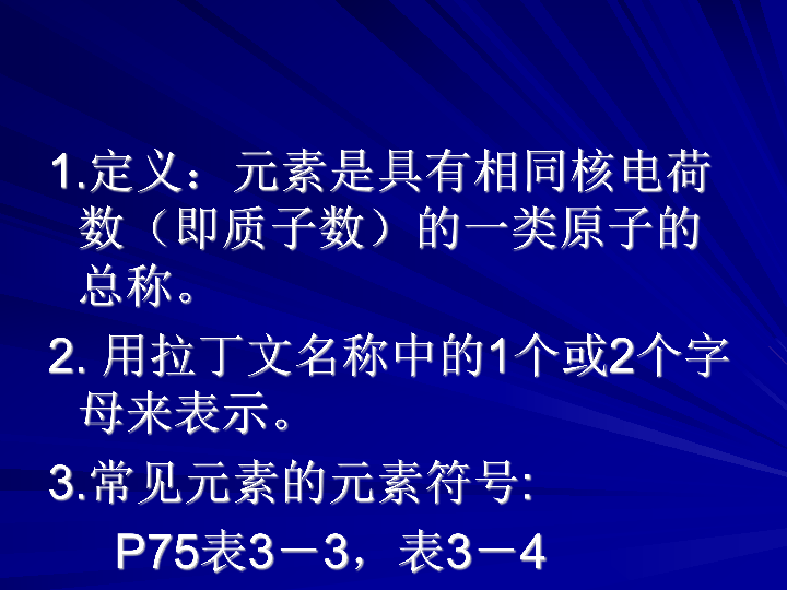 沪教版九年级化学上3.2 组成物质的化学元素(共33张PPT)