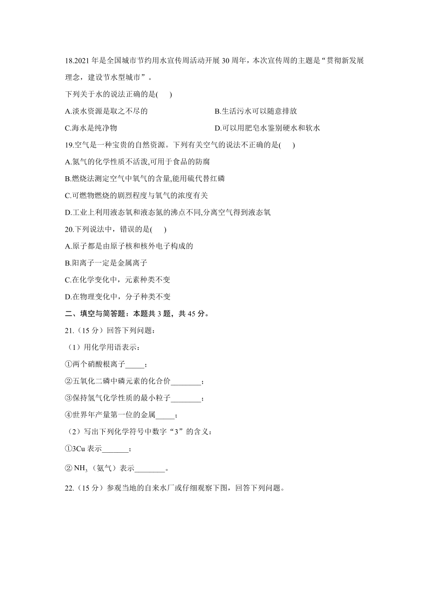 期中达标测试卷（基础A卷）--2021-2022学年九年级化学人教版上册（word版含解析）