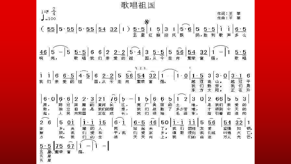 歌唱祖國 課件 (3)