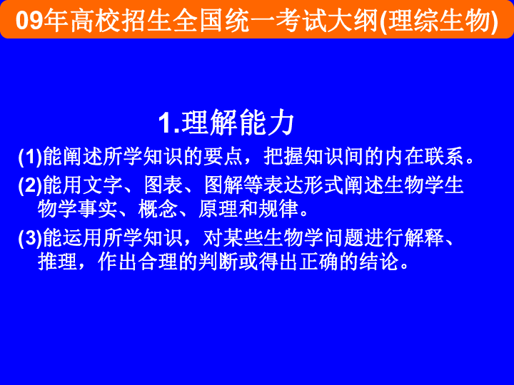 高三生物二轮复习策略课件