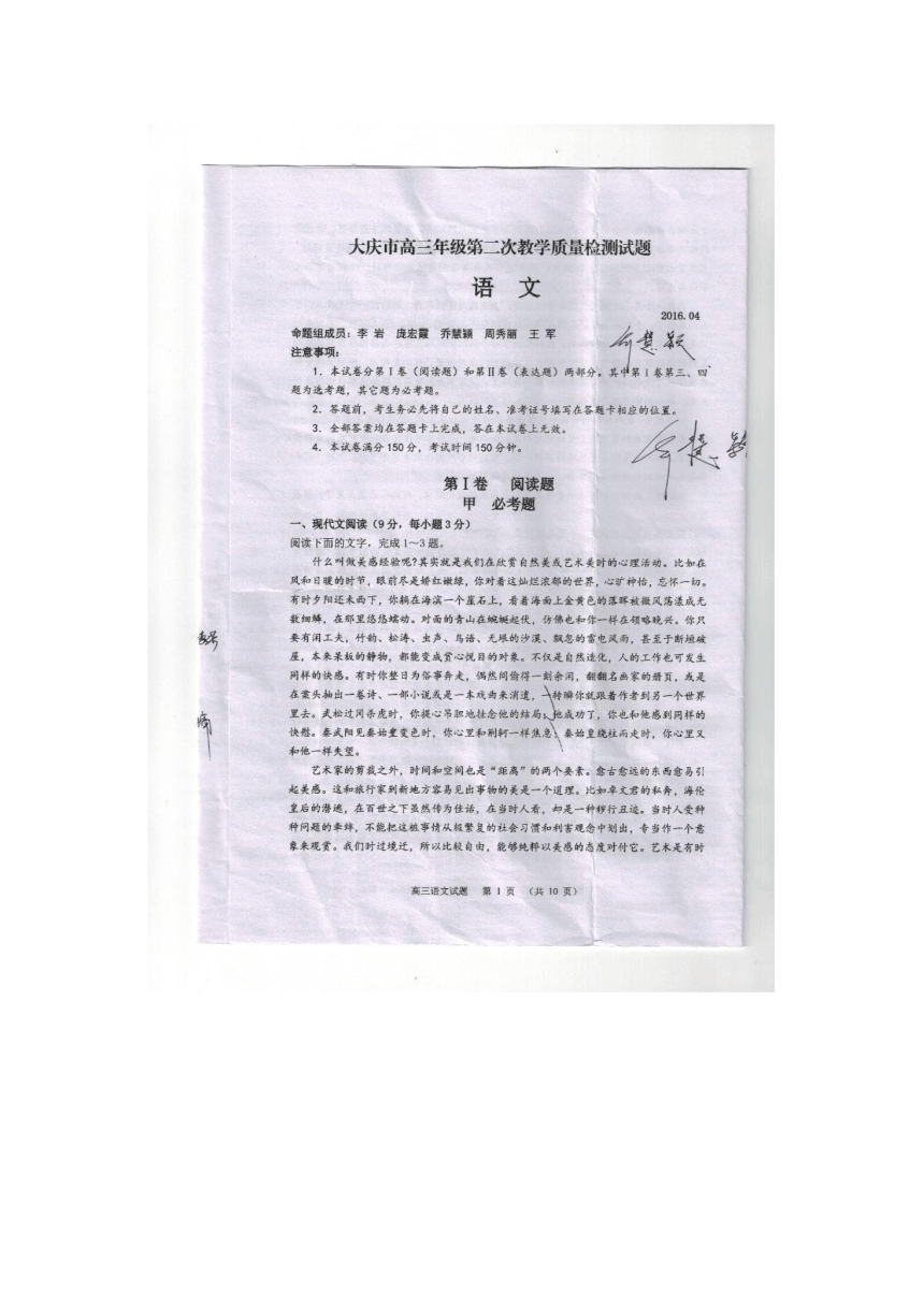 2016年大庆市高三年级第二次教学质量检测试题（理科语文） 扫描版不含答案