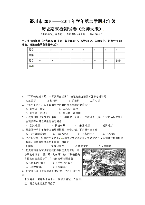 銀川市2010-2011學年七年級下學期期末檢測歷史試題