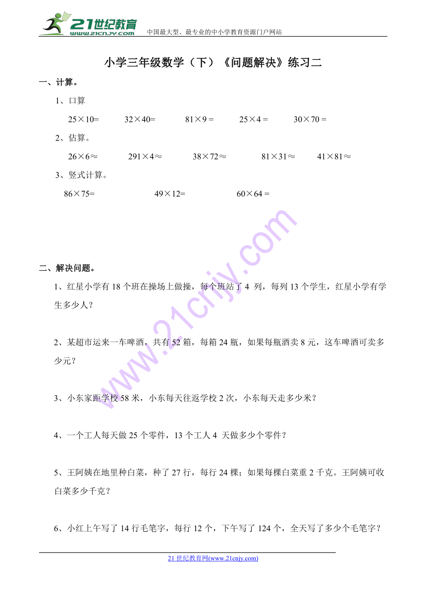 数学三年级下西师大版《第一单元 两位数乘两位数的乘法问题解决》练习题（含答案）1