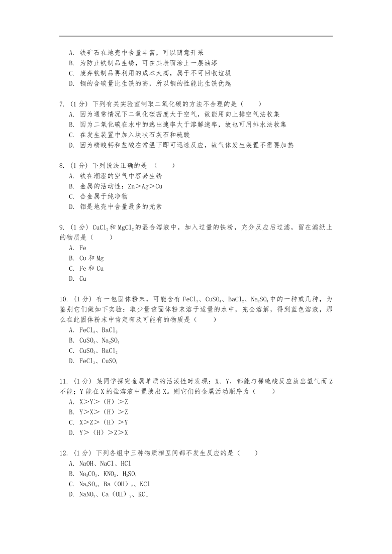 华东师大版九年级科学上册第三章《金属与盐》单元测试（含答案）