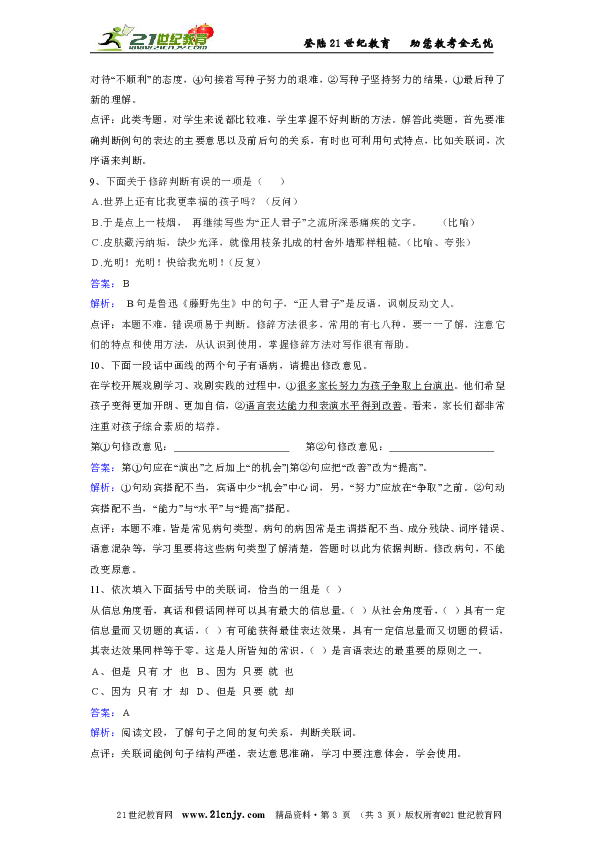 北师大版语文七年级下册第三单元《勇气》同步练习