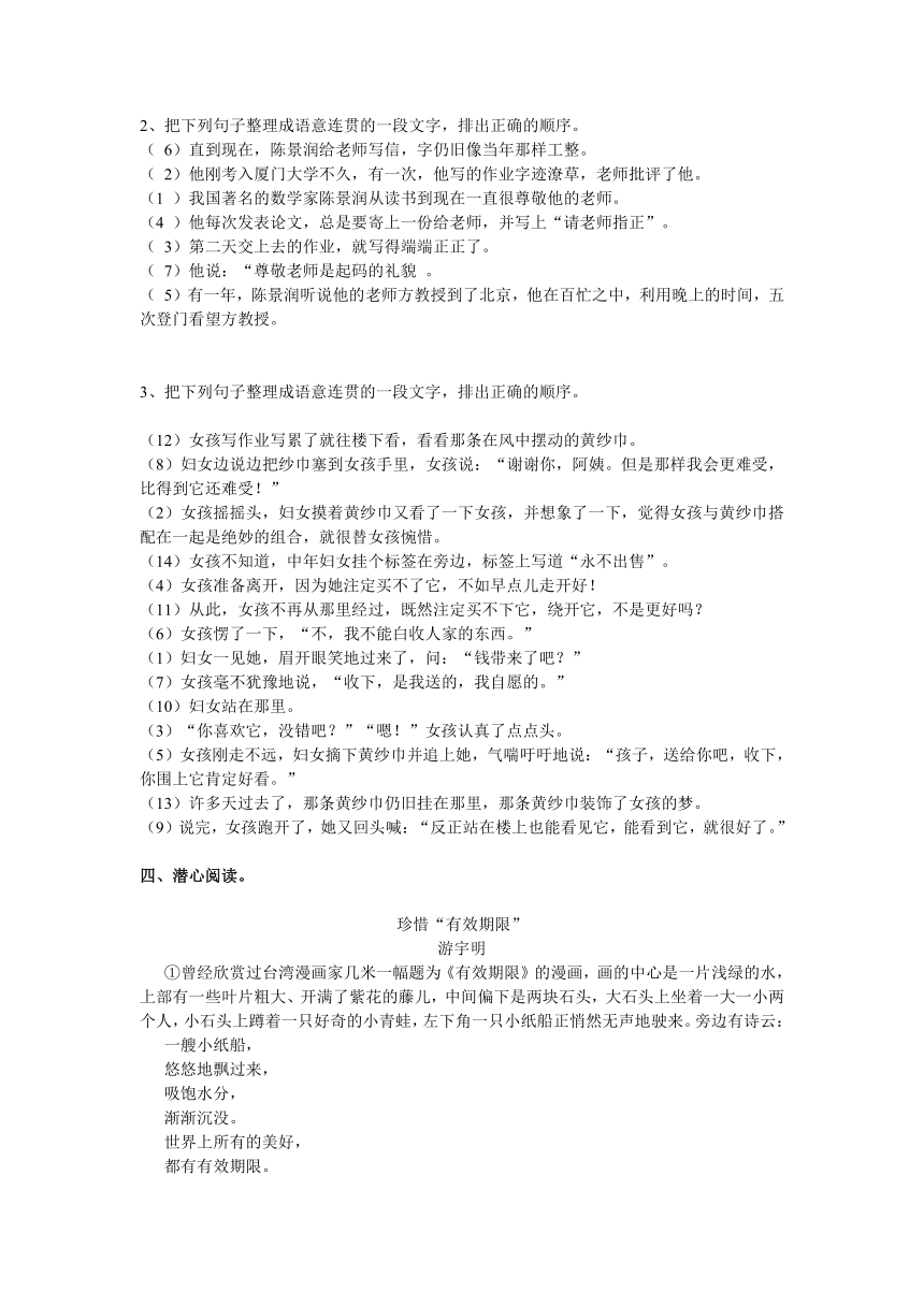 七年级语文(苏教版)暑假能力训练与提高30--20