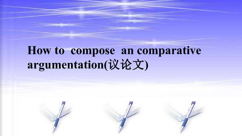 译林牛津版高中英语模块四Unit 1 Advertising How to  compose  an comparative argumentation 课件（共32张）