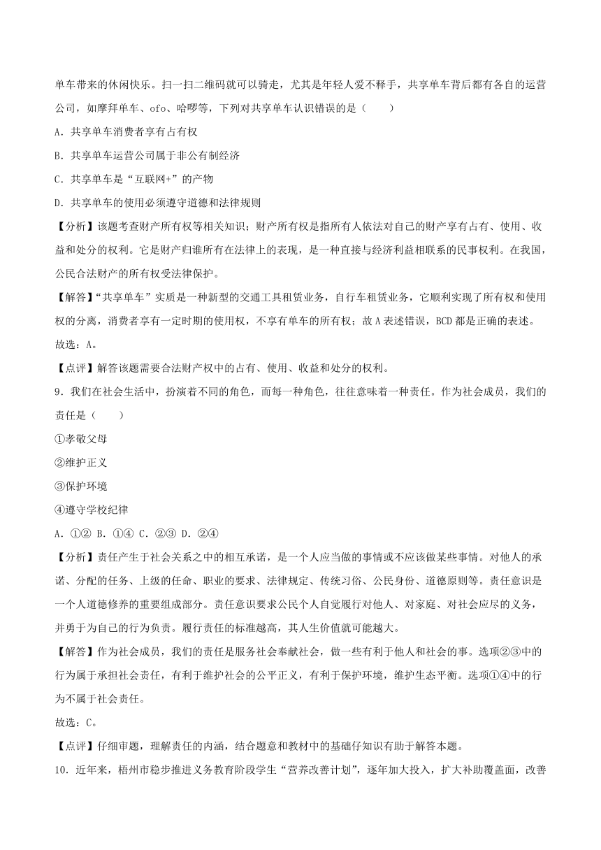 2018年广西梧州市中考思想品德试卷（解析版）