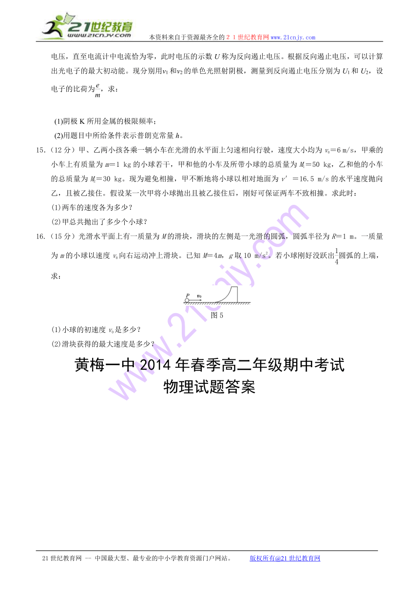 湖北省黄梅县第一中学2013-2014学年高二下学期期中考试 物理试题