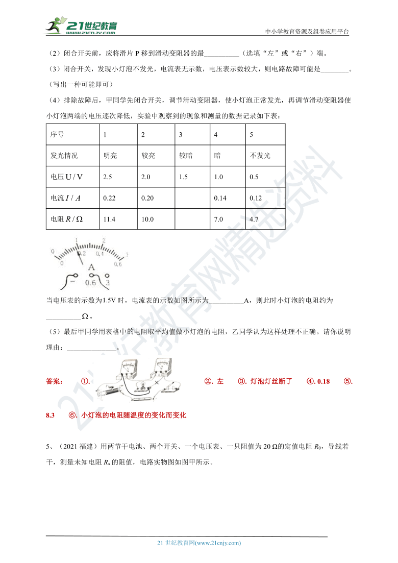 【备考2022】2021中考物理真题分类汇编80套专项突破19---欧姆定律实验题（含答案或解析）