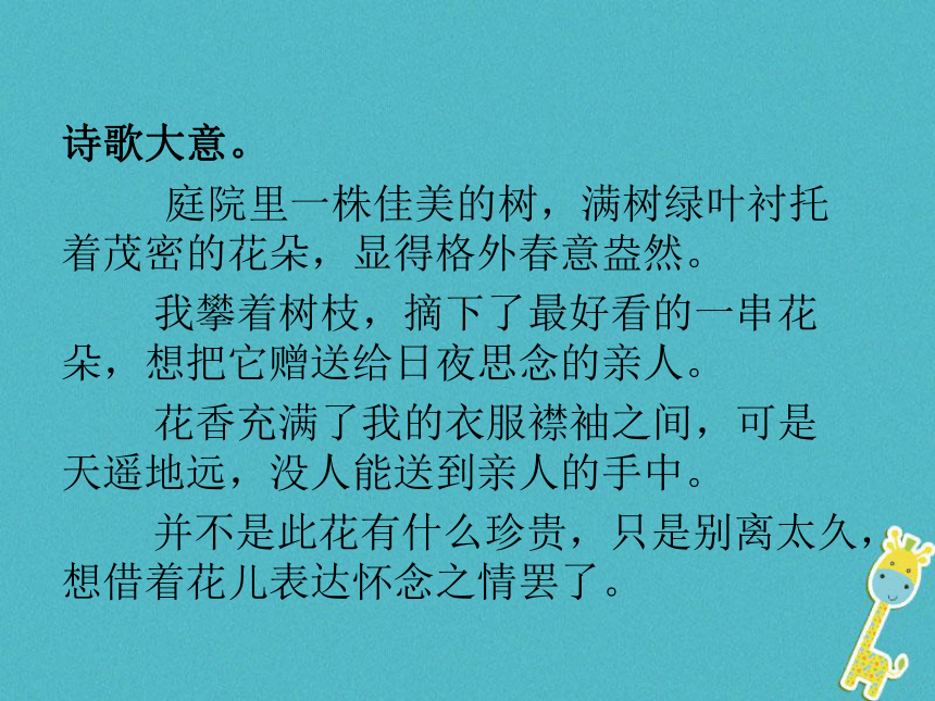 2018年八年级语文上册第六单元课外古诗词诵读课件部编版