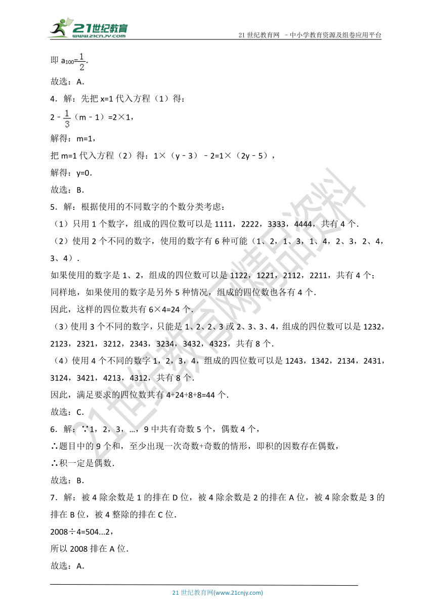 2018学年浙教版七年级数学竞赛模拟试卷(3)（含解析）