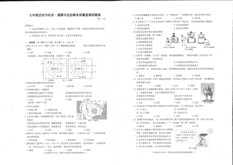 浙江省湖州市南浔区2020-2021学年七年级下学期期末考试社会.法治试题（图片版，无答案）