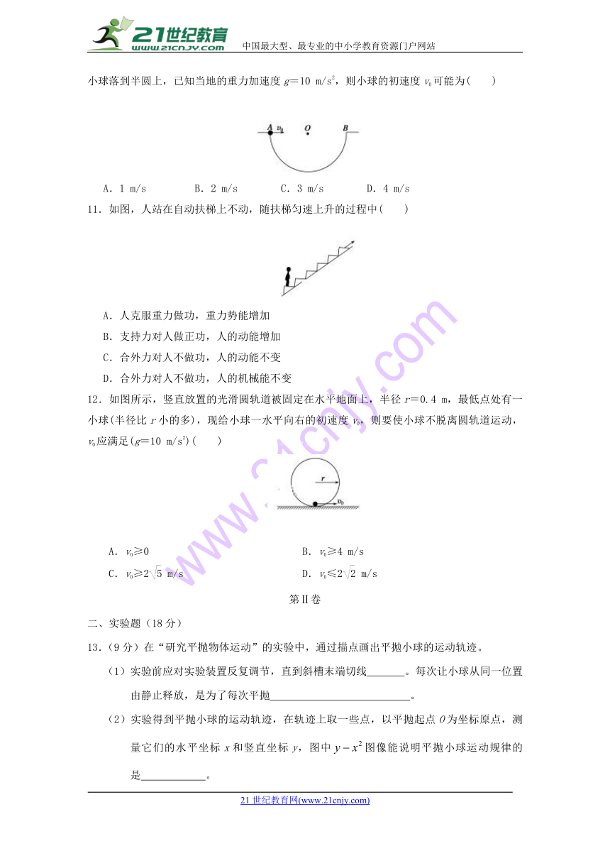 河南省周口市扶沟高中2017-2018学年高一下学期第三次月考物理试卷 Word版含答案