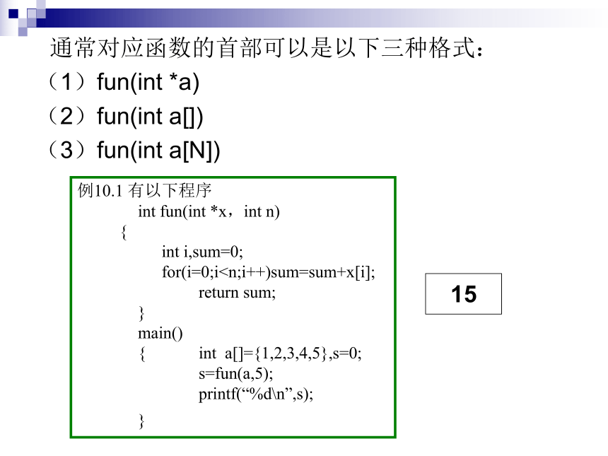 数组与函数