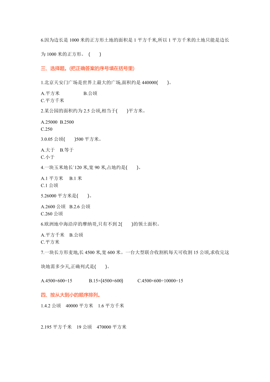 冀教版五年级数学上册七 土地的面积单元测试卷（含答案）