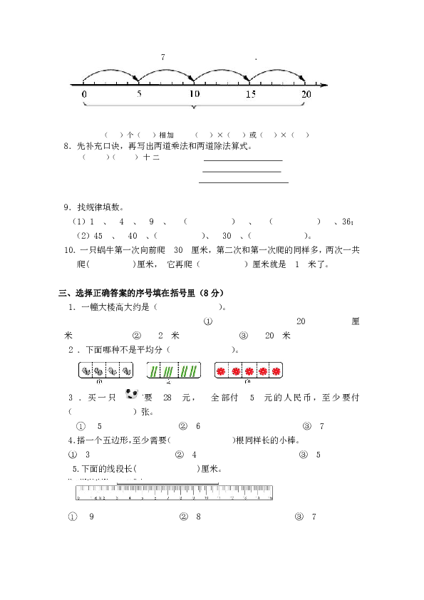 二年级上册数学试题- 期末试题  苏教版 无答案