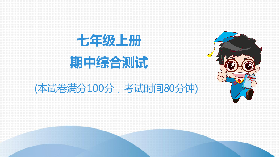 部编人教七年级上册历史期中综合复习课件（48张PPT）