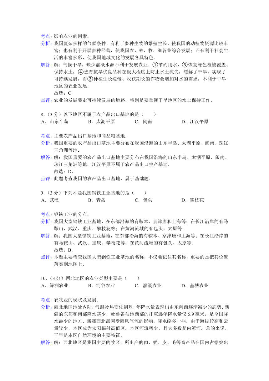 【解析版】甘肃省白银市平川四中2013年中考地理二模试卷