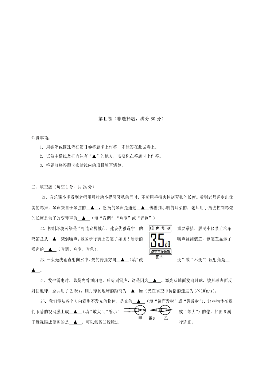 四川省遂宁市市城区2016-2017学年八年级物理上学期教学水平监测试题
