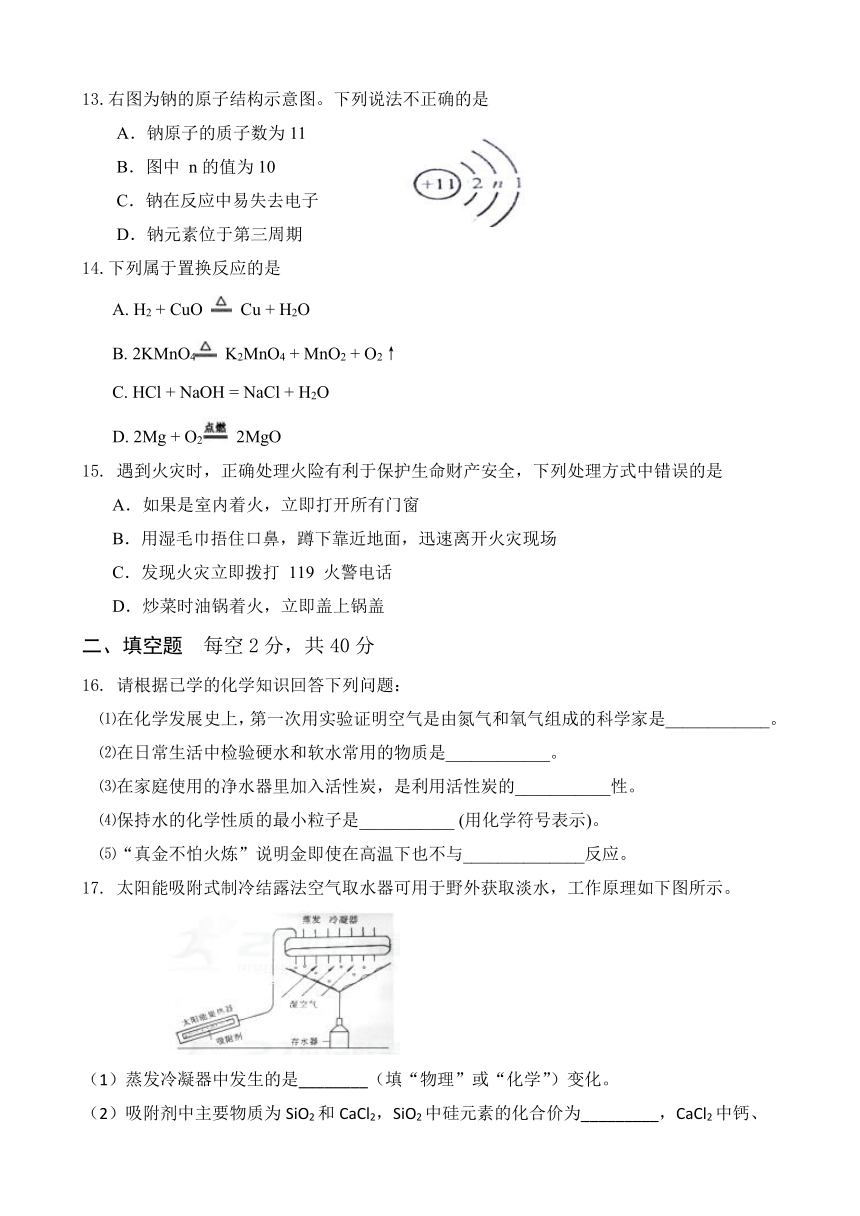 湖南省娄底市娄星区2017-2018学年度九年级上学期期末考试化学试卷