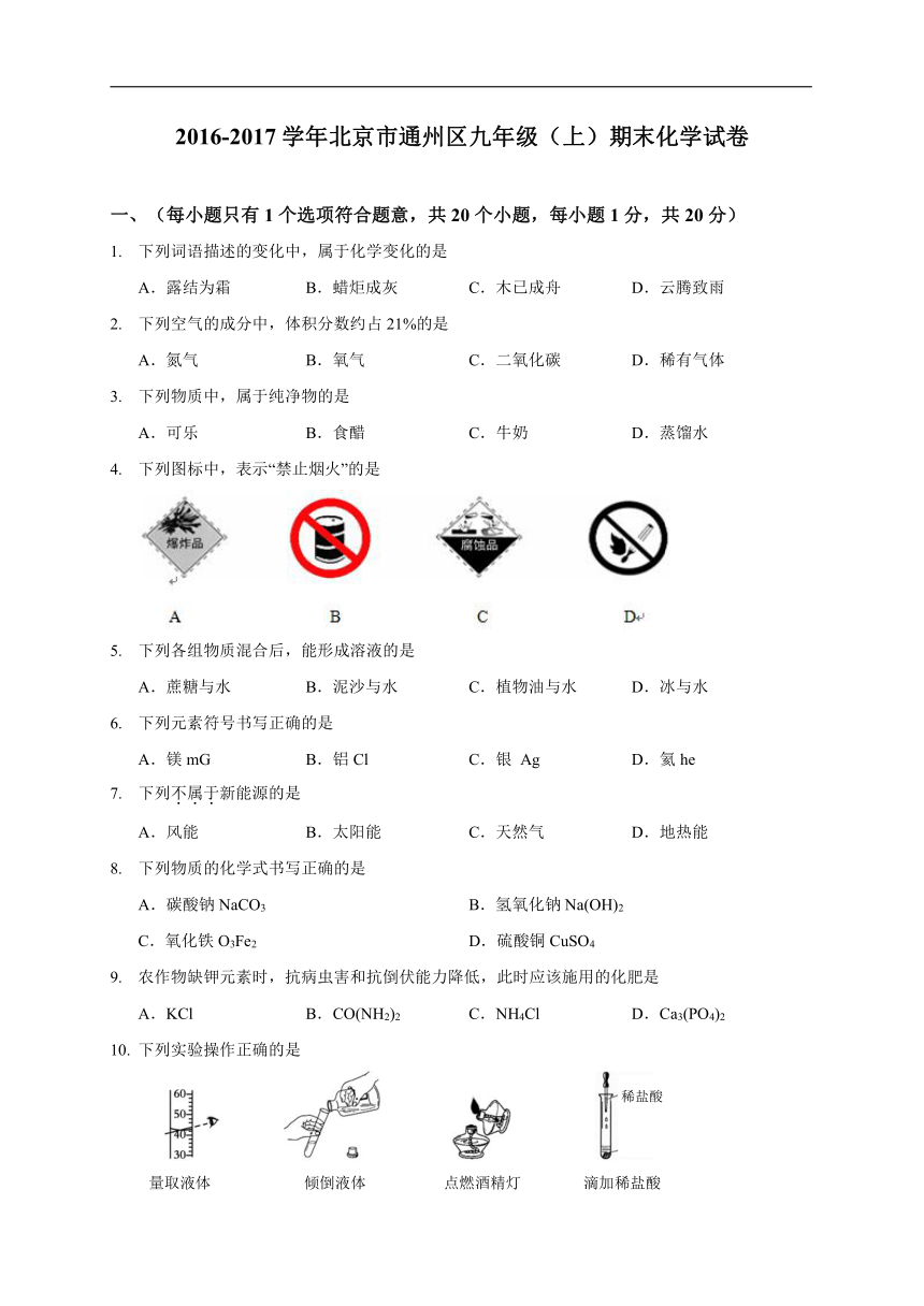 北京市通州区2016-2017学年九年级上学期期末考试化学试卷（解析版）