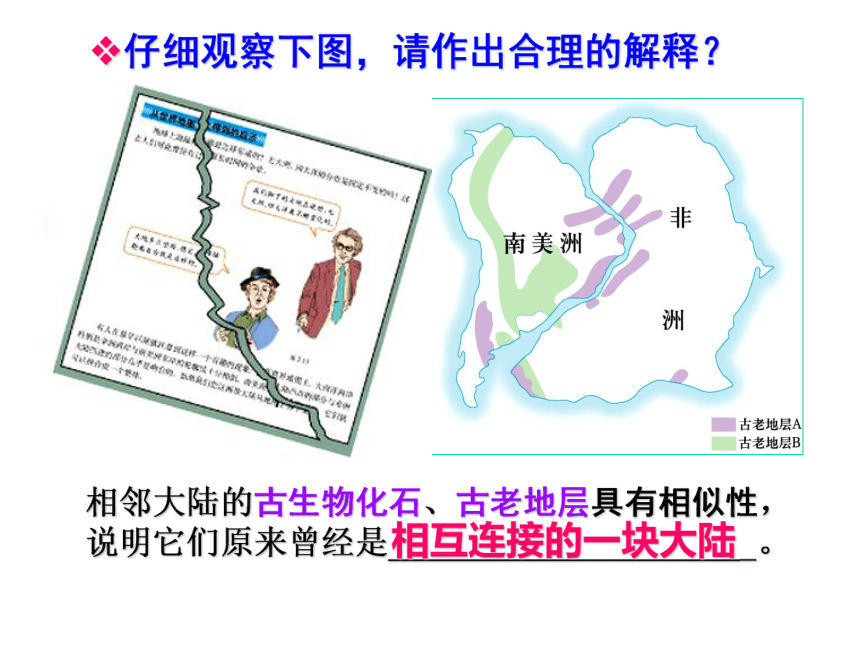 人教版七年级地理上册第二章第二节  海陆的变迁(34张PPT)