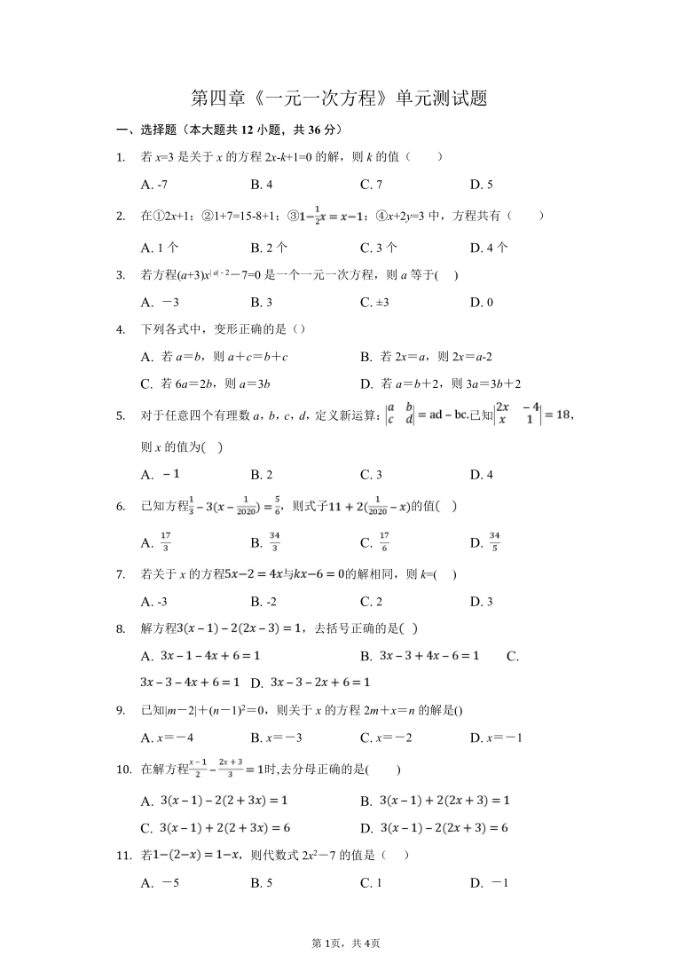 鲁教版六年级数学上册 第四章一元一次方程  单元测试题（Word版 无答案）