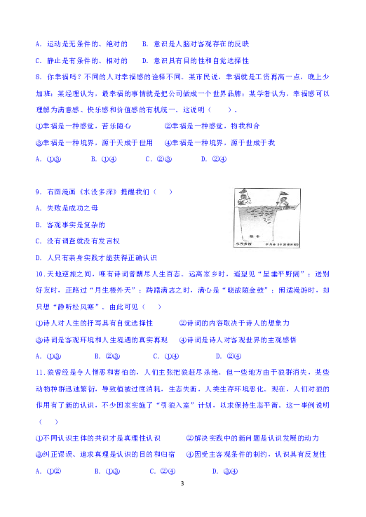 广西贵覃塘高中2018-2019学年高二3月月考政治试题  Word版含答案