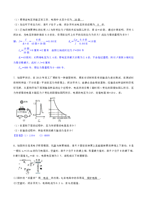 【专题强化-计算4】八上电路 综合与生活应用类型（尖子生培优）