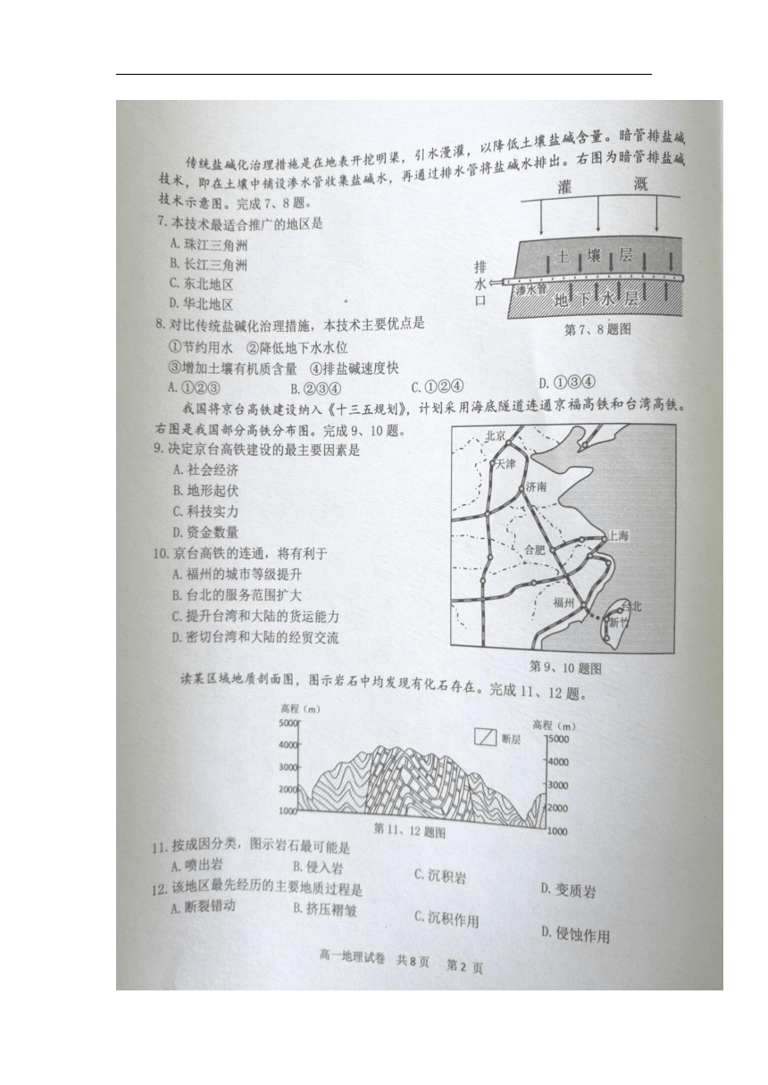 浙江省宁波市2017-2018学年高一下学期期末考试地理试卷（PDF版含答案）