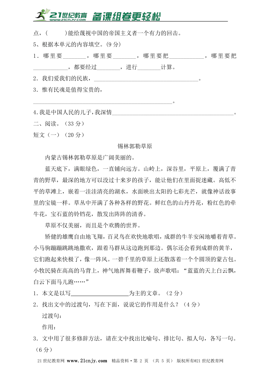 人教新课标语文六年级上册第二单元测试卷