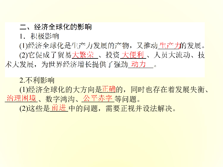 2020届高考政治二轮复习课件：专题四  发展社会主义市场经济（3）经济全球化与对外开放    :40张PPT