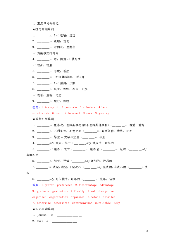 高中英语人教版必修1 Unit3 Travel journal练习（含解析）