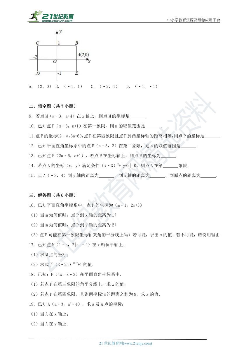 3.2 平面直角坐标系课时作业（2）