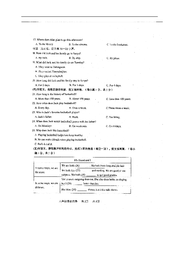 广西贵港市覃塘区2019-2020学年八年级上学期期中抽测英语试题（扫描版，含答案及听力材料无音频）