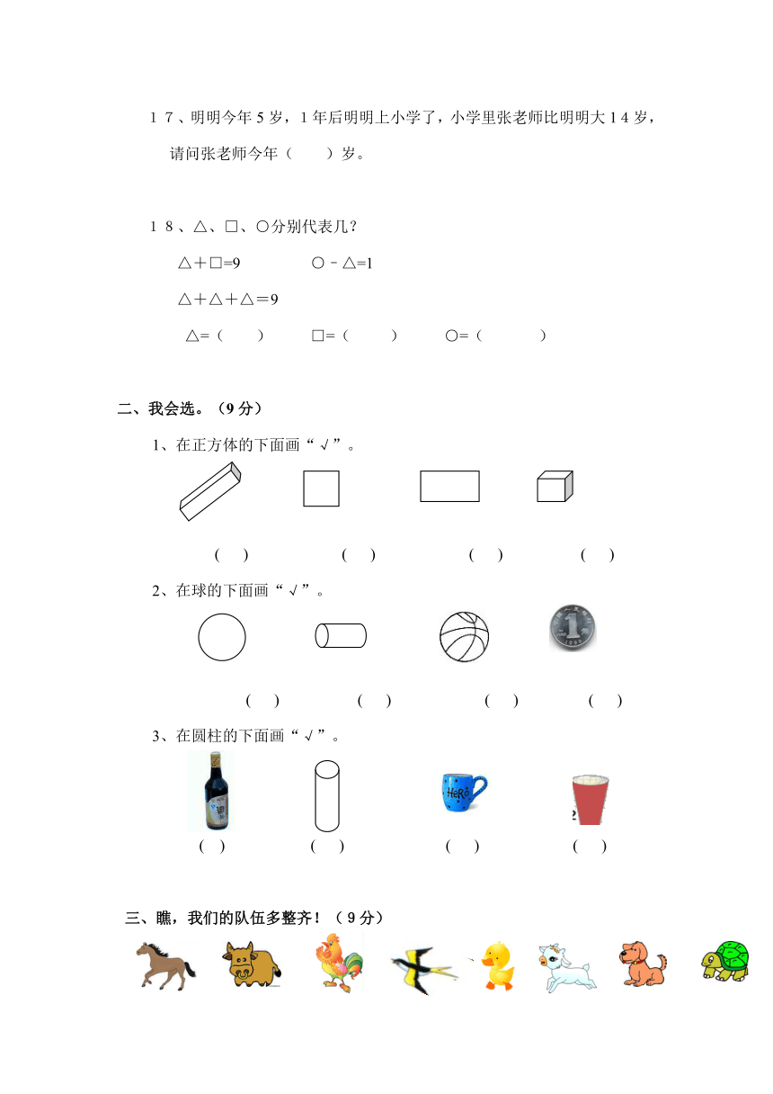 一年级数学上册考前模拟卷 八（配西师版，含答案）