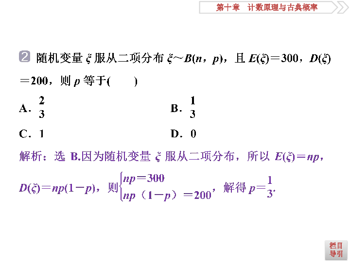 2020版高考数学人教版浙江专用新精准大一轮复习课件：第10章  第8讲　离散型随机变量的均值与方差:47张PPT