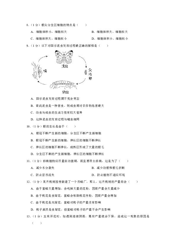 2018-2019学年山东省菏泽市郓城县八年级（上）期中生物试卷（含解析）