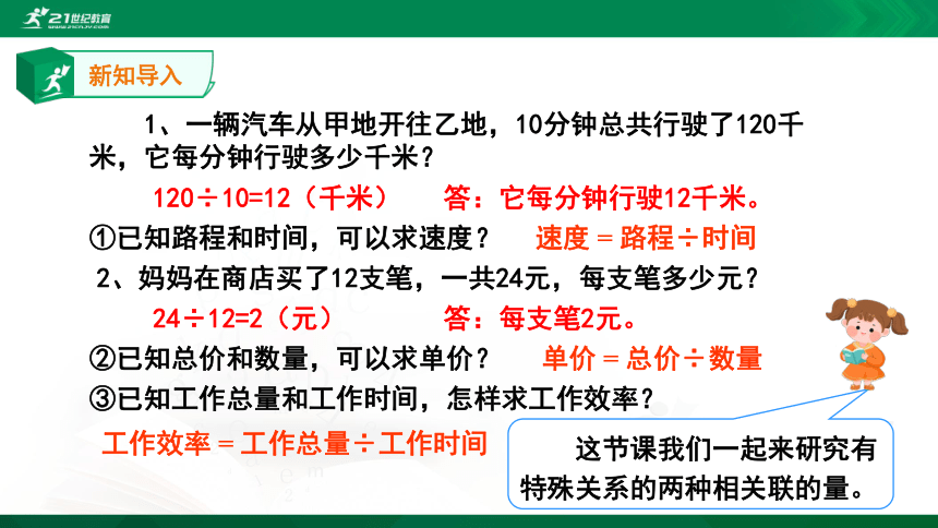 人教版六年级下册4.2.1正比例和反比例——正比例课件（16张PPT）