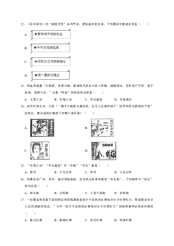 2018-2019学年福建省福州市闽侯县青圃中学七年级（下）第一次月考历史试卷（解析版）