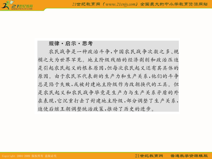 2010届历史高考专题复习精品系列19：《中国古代的政治改革和封建盛世》