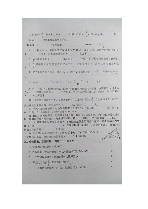 2019年江苏省兴化市小学毕业数学总复习一（无答案，照片版）