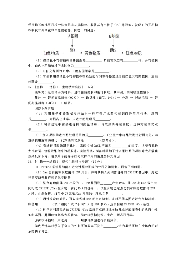 广东省广州市2019届高三4月综合测试（二模）生物试题