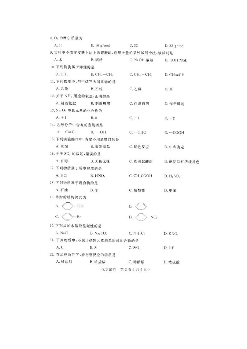 广西壮族自治区普通高中2010届毕业会考化学试题（扫描版，无答案）