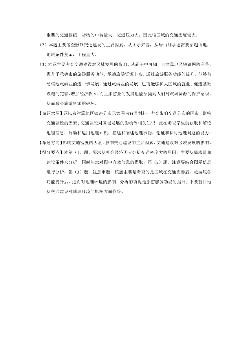 2018届高考地理一轮复习答题模板：专题10 交通