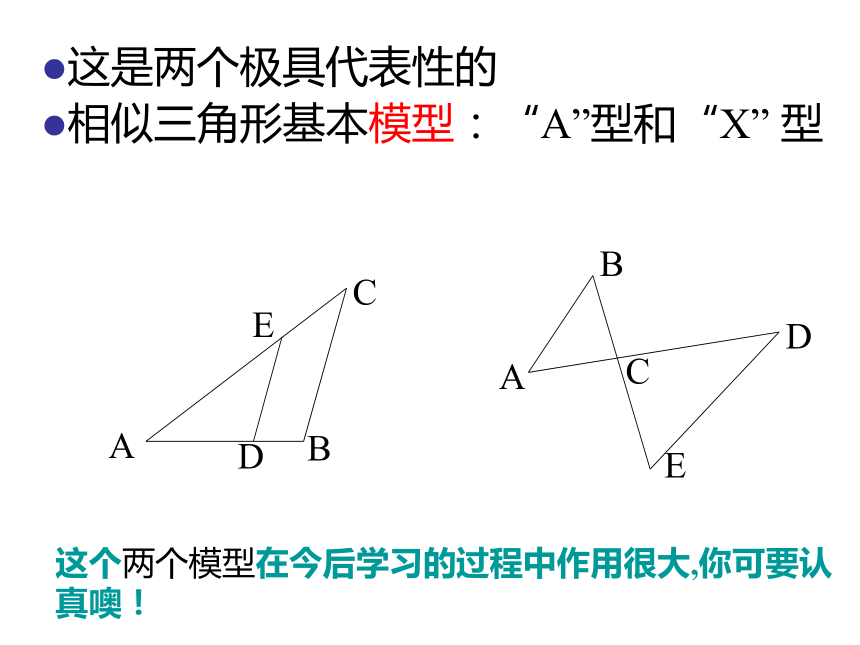 24.3相似三角形（共5课时）