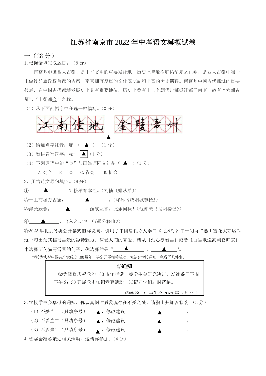 江苏省南京市2022年中考语文模拟试卷含答案