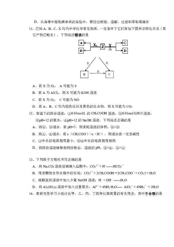 福建省莆田二中2013届高三上学期期末考试化学试题