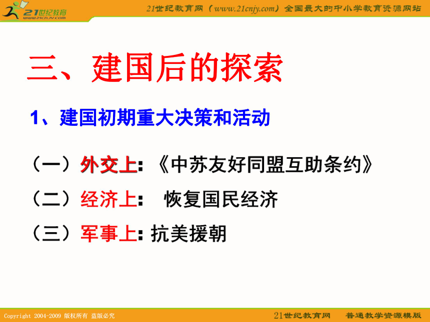 2010历史高考专题复习精品系列课件110《新中国的缔造者-毛泽东》